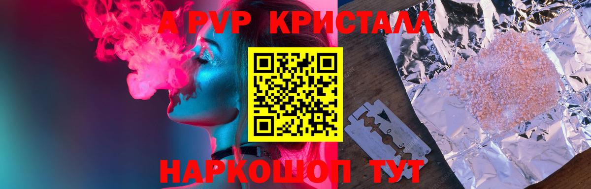 Alfa_PVP VHQ  Alfa_PVP  Вход с VPN  Гусев  Alfa_PVP кристаллы 