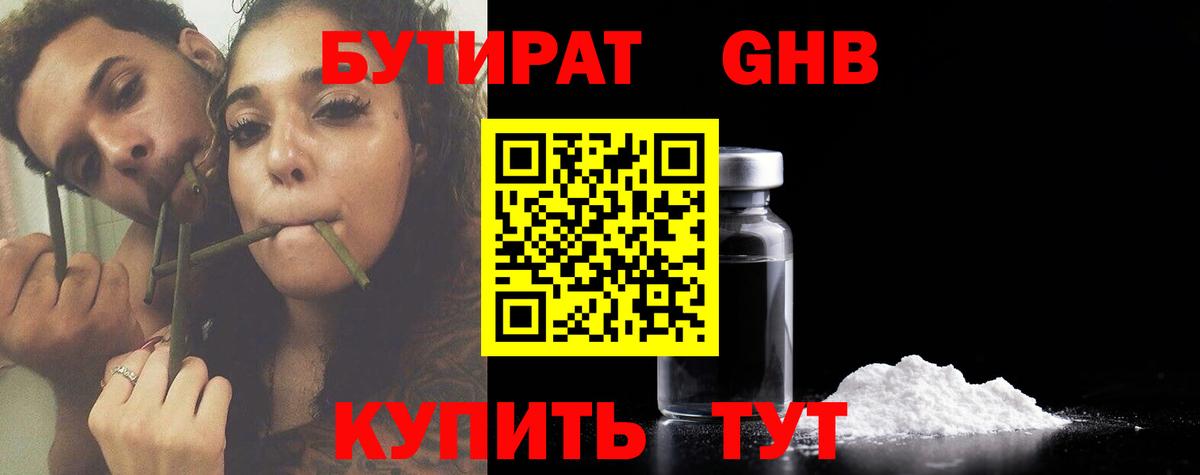 БУТИРАТ оксана  Бутират  Гусев  Вход с VPN 