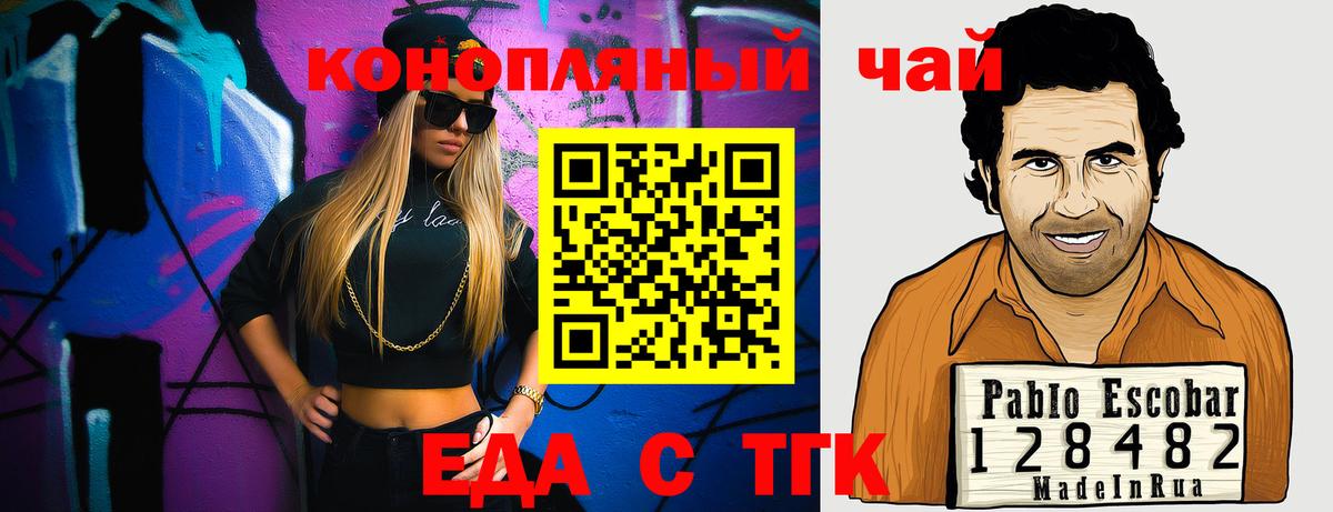 Еда ТГК марихуана  Вход с VPN  Гусев 