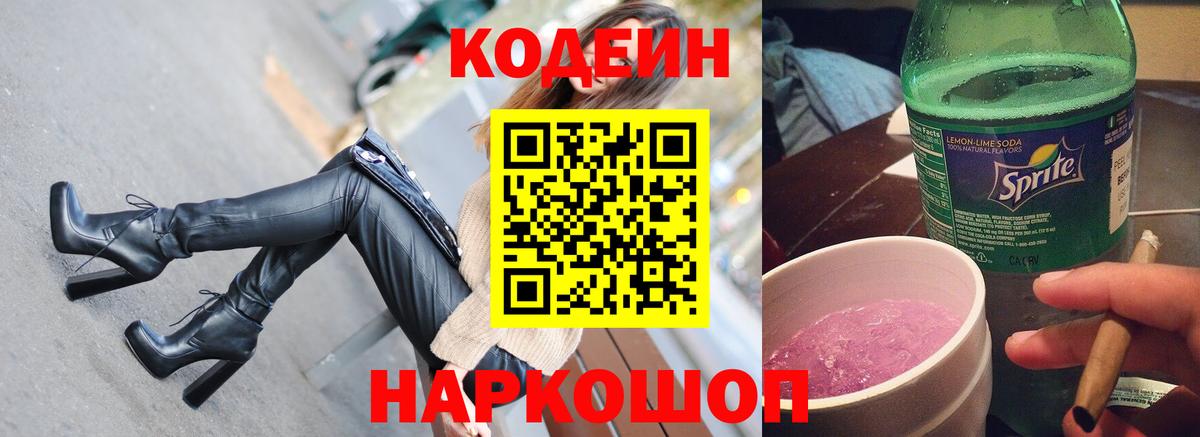 Гусев  Кодеин Purple Drank  Кодеин Purple Drank  Вход с VPN 