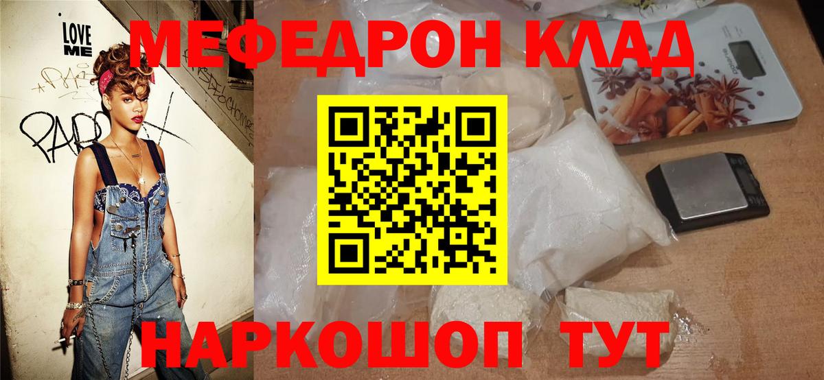 МЯУ-МЯУ  Мефедрон VHQ  Мефедрон mephedrone  наркошоп  Вход с VPN  Гусев  МЕФ 